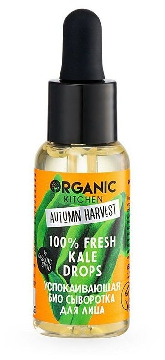 Organic Kitchen Сыворотка для лица успокаивающая Fresh Kale Drops Autumn Harvest 30 мл