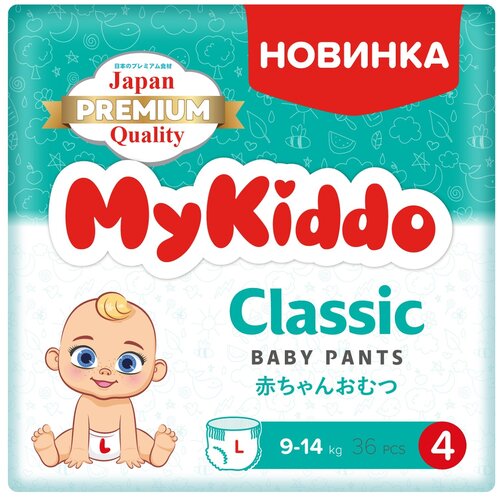 фото Подгузники трусики детские с индикатором влаги classic diapers l (9-14) 36 шт mykiddo