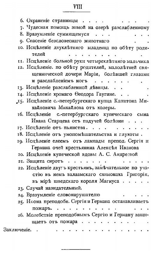 Книга Валаамский Монастырь и Его подвижники, Второе Издание - фото №6