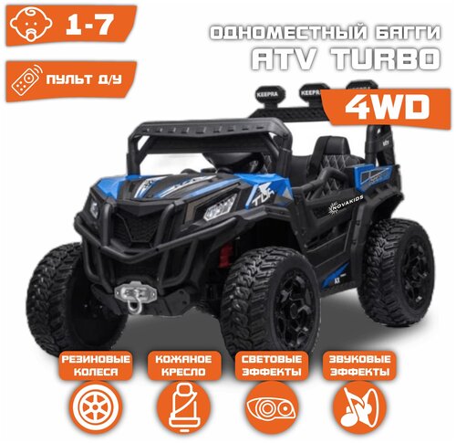 Электромобиль Багги ATV Turbo 4WD (Синий)