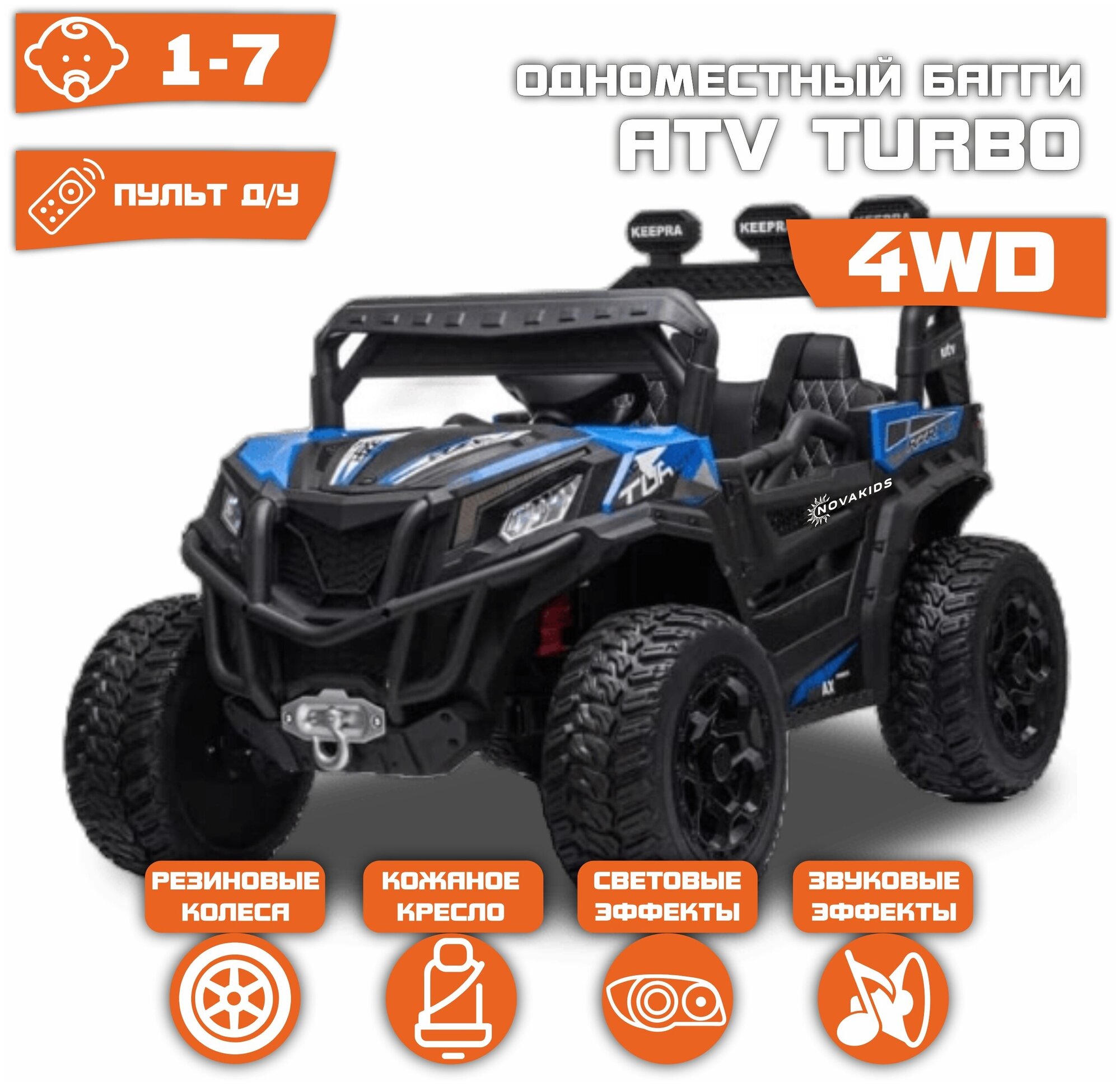 Электромобиль Багги ATV Turbo 4WD (Синий)