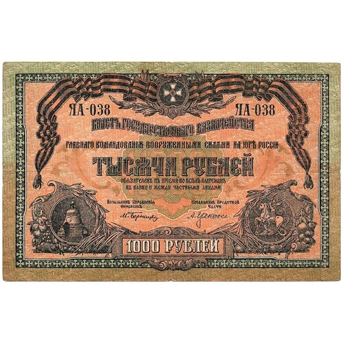 1000 рублей 1919 г всюр ЯА-038