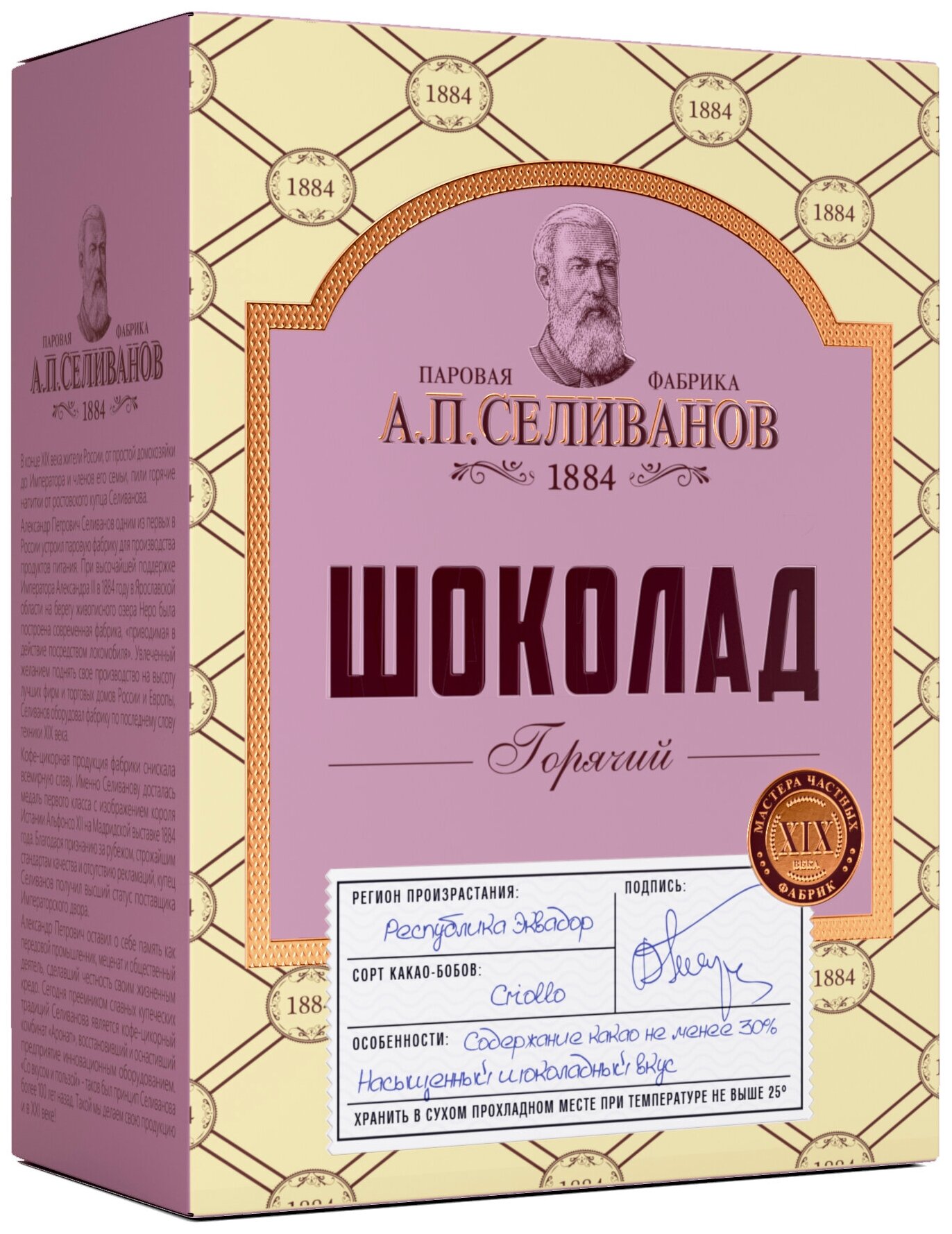 Горячий шоколад А. П. Селиванов Республика Эквадор C сахаром Без гмо 150 г