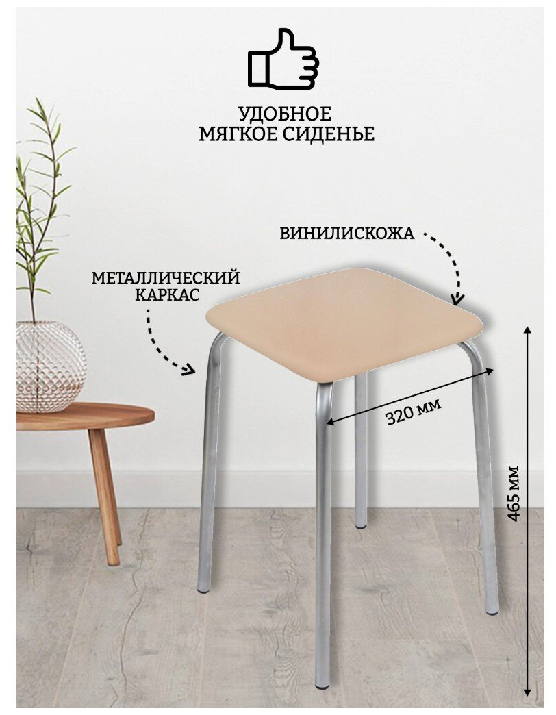 Табурет 290х290х465мм сиденье квадратное (винилискожа) на 4-х мет.опорах бежевый ТЭЗ/Б НИКА - фотография № 4