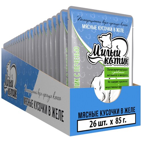 Милый котик для взрослых кошек с кроликом и печенью в желе (85 гр х 26 шт)