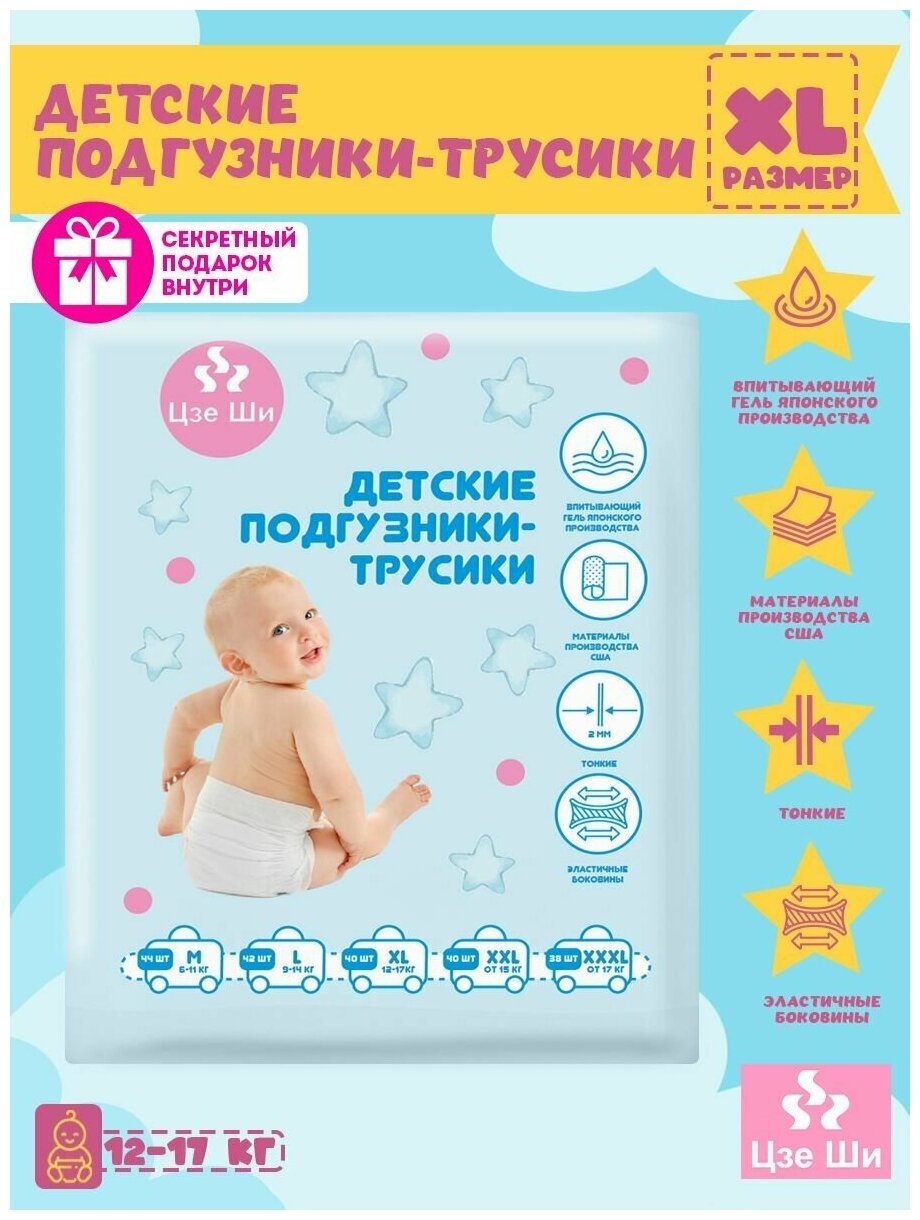 Подгузники-трусики LLK01-XL Цзе Ши 40 шт. одноразовые дышащие