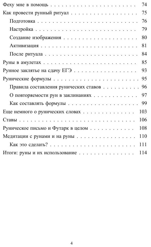 Скандинавские руны: теория и практика для начинающих - фото №6