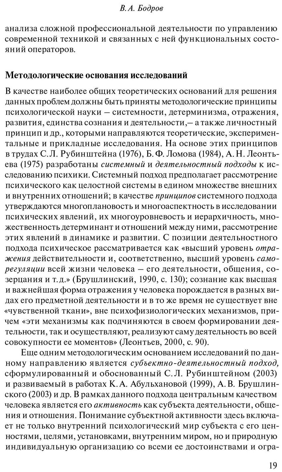 Актуальные проблемы психологии труда, инженерной психологии и эргономики. Выпуск 10 - фото №4