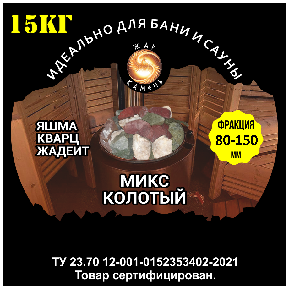 Камни для бани/Жар Камень/Микс колотый Яшма Жадеит Кварц 80-150 - фотография № 1