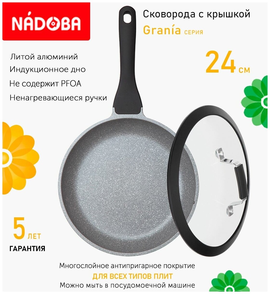 Сковорода с крышкой NADOBA 24см, серия "Grania" (арт. 728118/751413)
