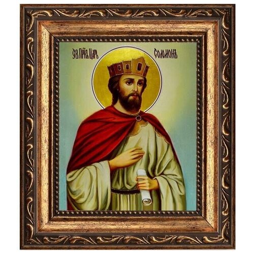 Соломон пророк, царь Израильский. Икона на холсте. пророк соломон царь израильский икона на доске 13 16 5 см
