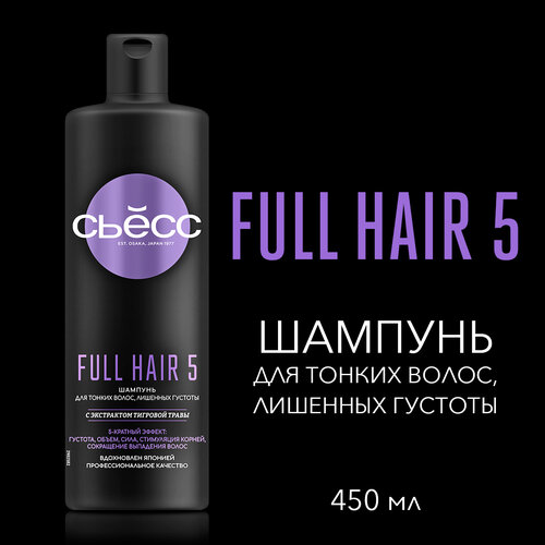 СЬЕСС Шампунь женский Full Hair 5 для тонких волос, лишенных густоты, 5-кратный эффект, 450 мл