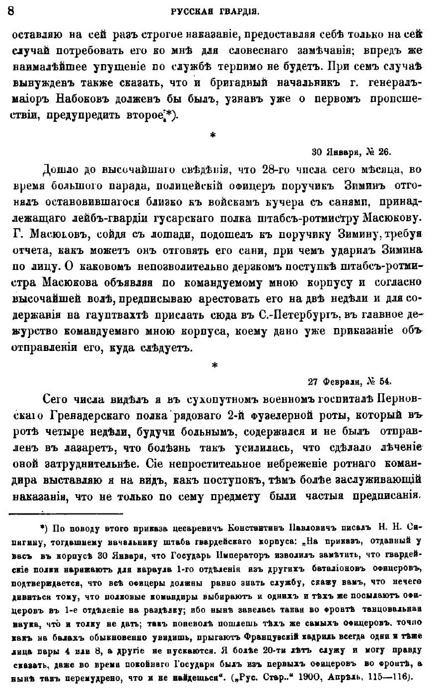 Книга Русский архив. Историко-литературный сборник. 1905. Выпуски 9-12 - фото №7