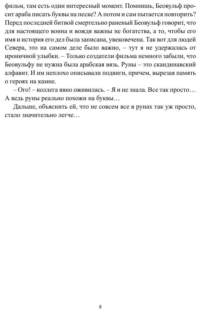 Скандинавские руны: теория и практика для начинающих - фото №10