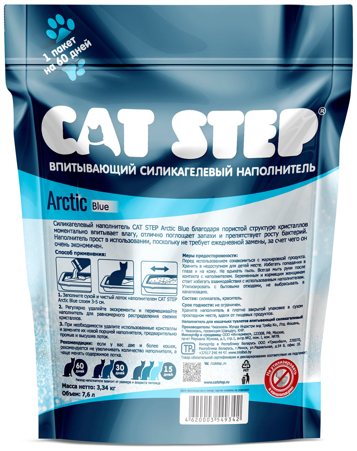 Впитывающий наполнитель Cat Step Arctic Blue, 7.6 л 3.3 кг. Цена за упаковку,в упаковке 4шт(7.6л х 4шт) - фотография № 2