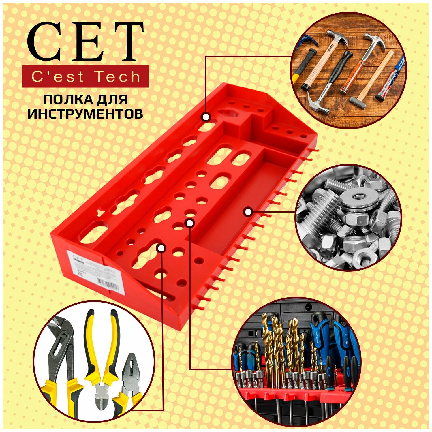 Полка для инструмента CET 50060Ц пластиковая с крючками, 365x160x63 мм, красный - фотография № 2
