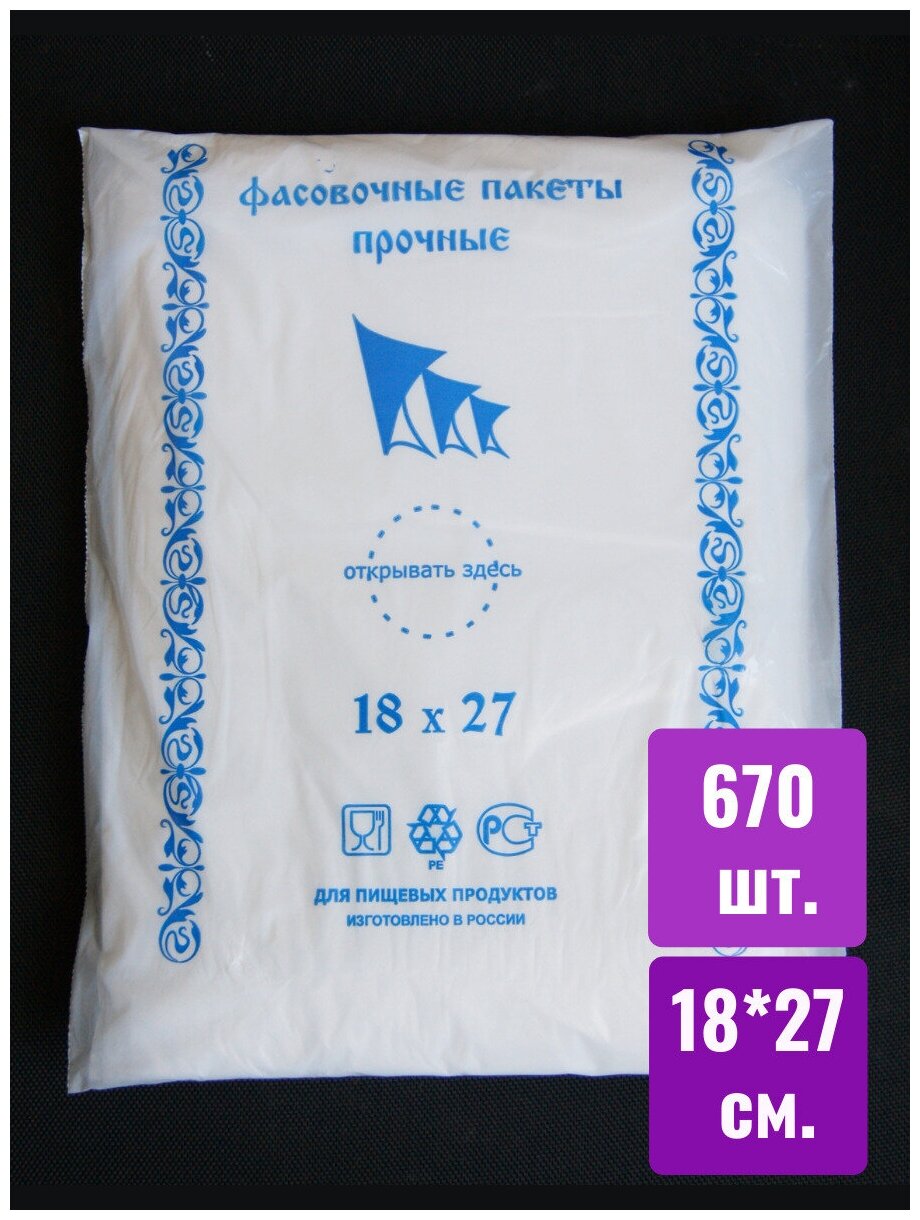 Пакет для хранения продуктов БытСервис 18*27 см, 670 шт. — фото 1