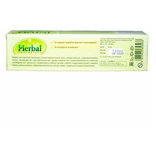 Зубная паста, Baps Amrut, травяная с фенхелем, 150 г