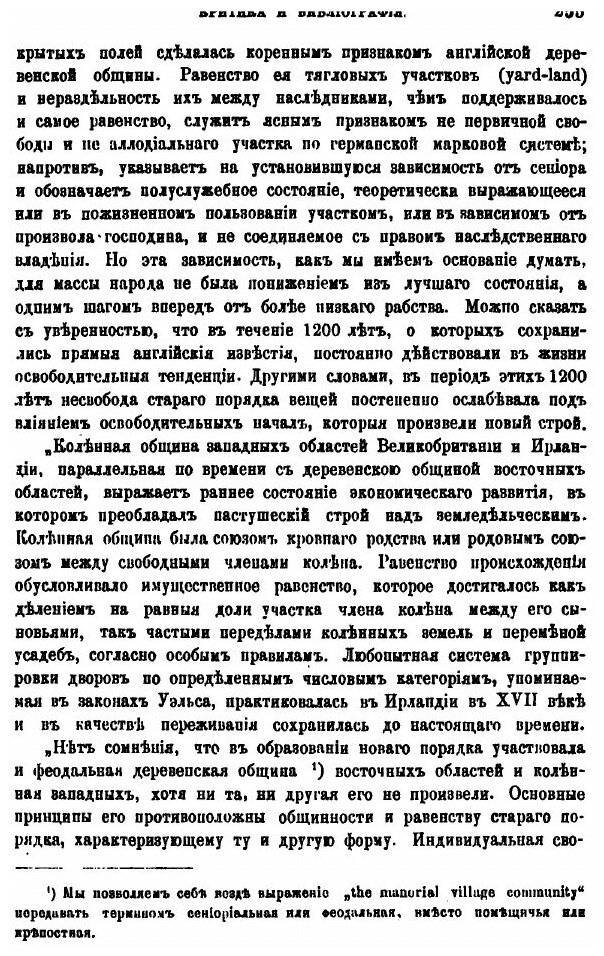 Книга Сельская Община В Англии - фото №2