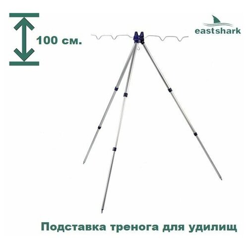 Подставка EastShark Телескопическая тренога тренога телескопическая flagman pro tripod xl