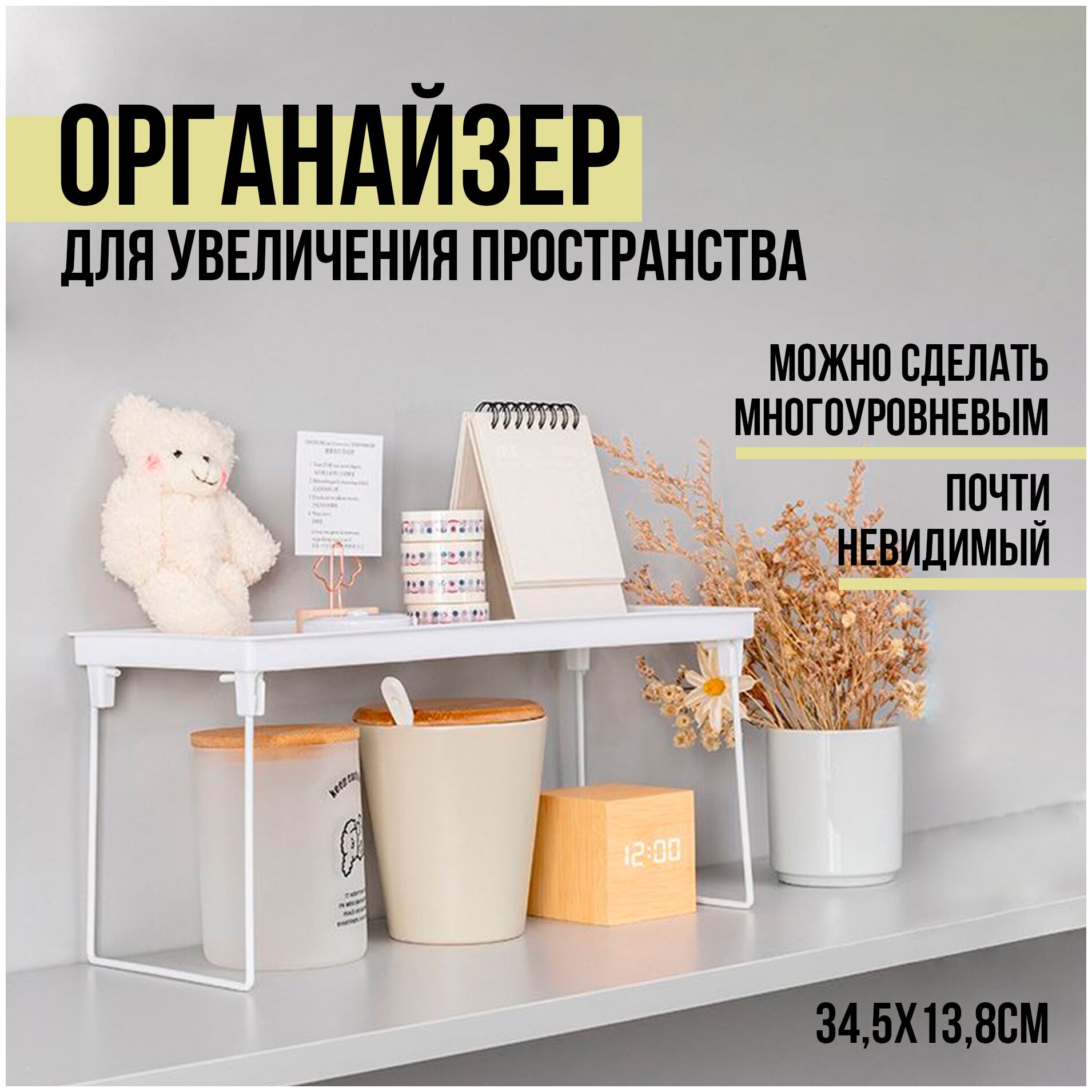 Органайзер для косметики для хранения мелочей для канцелярии / Подставка в полку Olfi белый 34х14 см