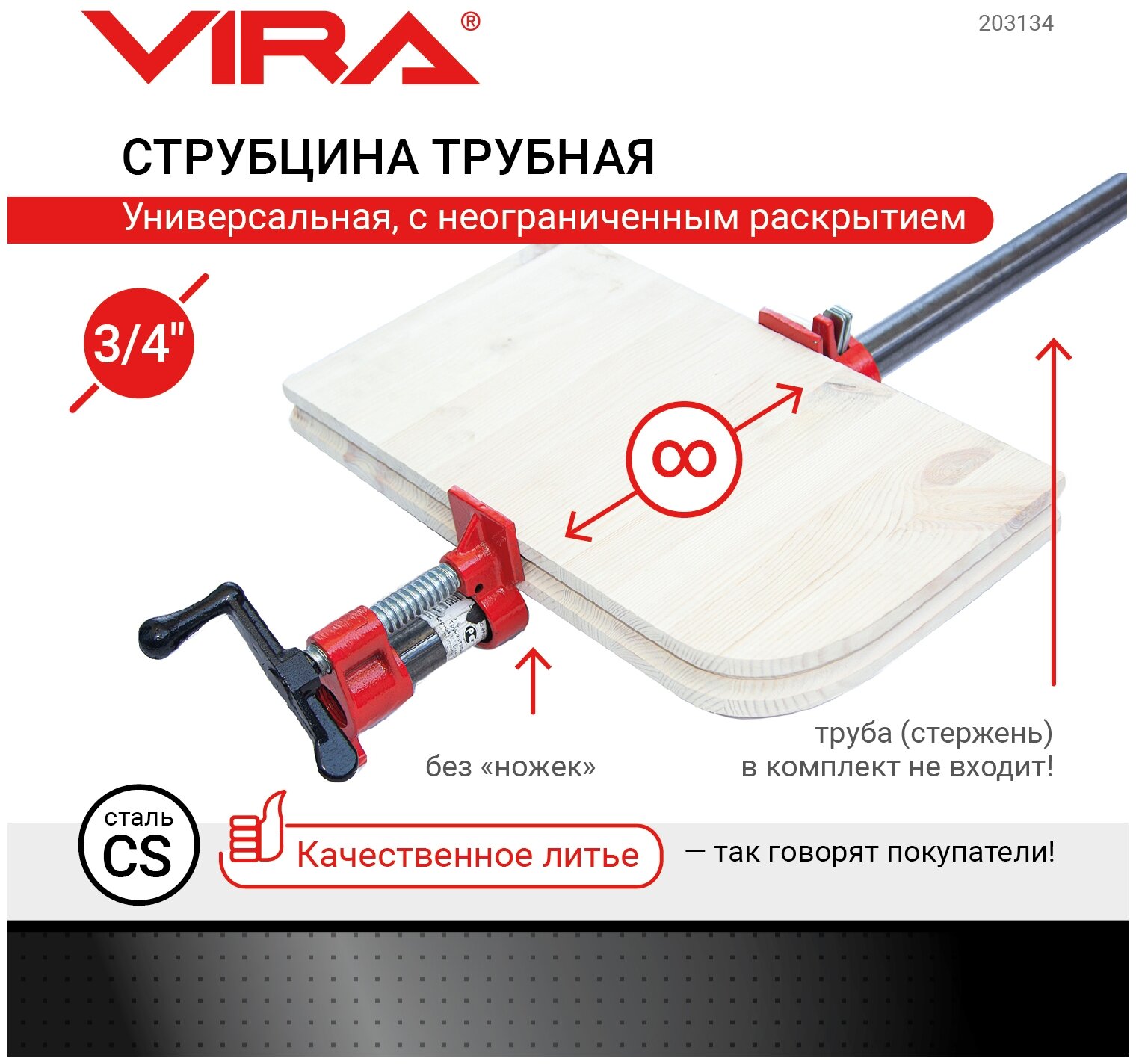 струбцина трубная VIRA 3/4" - фото №9