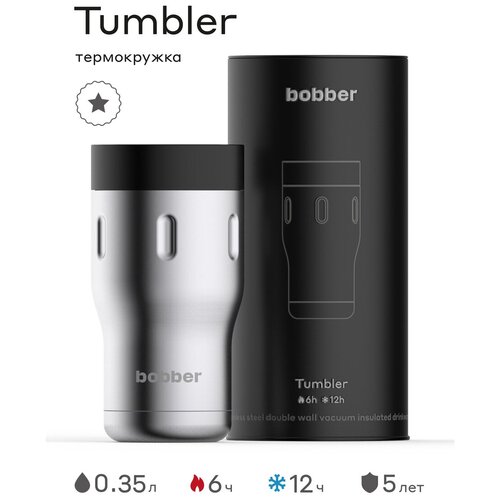 Термокружка металлическая Bobber Tumbler-350 Matte/держит тепло до 6 часов