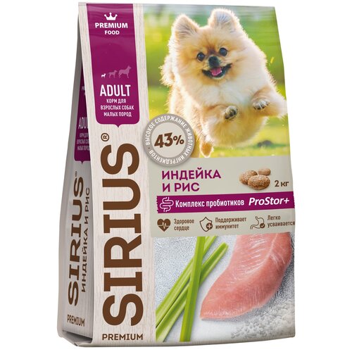 Корм сухой для собак SIRIUS 2кг малых пород индейка и рис / сириус sirius 2 кг сухой корм для взрослых собак малых пород индейка и рис 5 шт