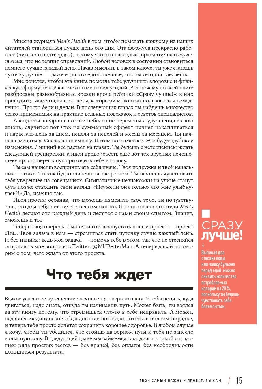 Проект Better Man 2476 способов прокачать здоровье форму карьеру и секс - фото №15