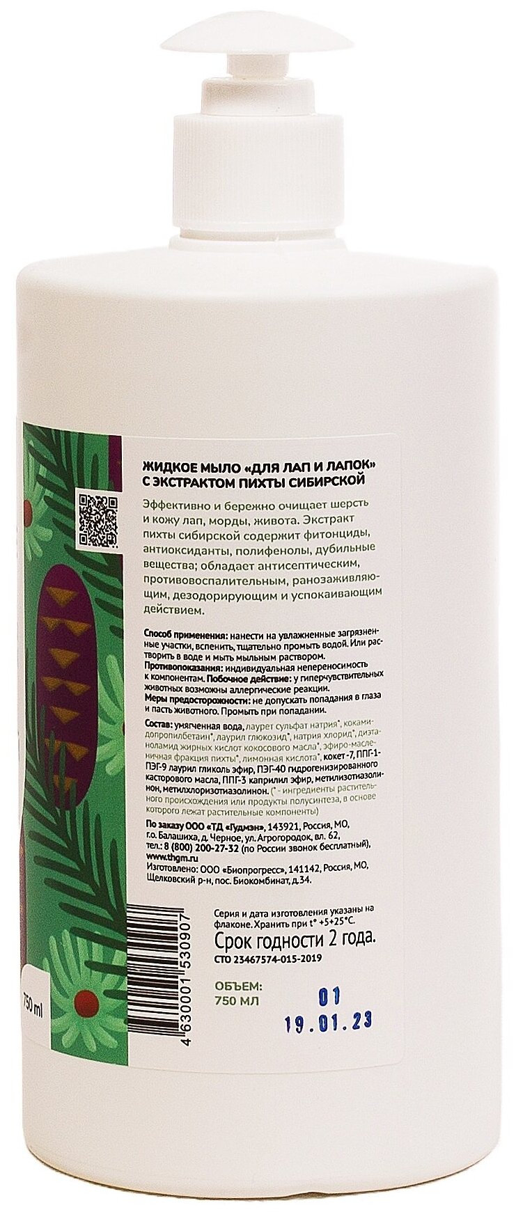Жидкое мыло Гудмэн для лап и лапок с экстрактом сибирской пихты, 750 мл - фотография № 2