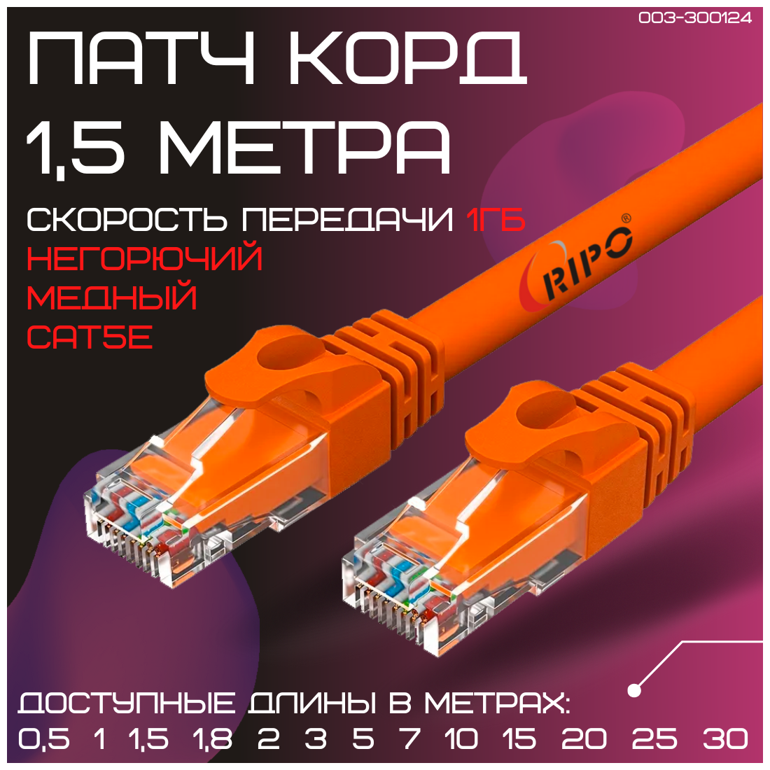 Сетевой кабель патч-корд Rj45 кат.5е литой витая пара UTP LAN Ethernet кабель для свитч Wi-Fi роутера компьютера Cu патч корд 1 метр 003-300123