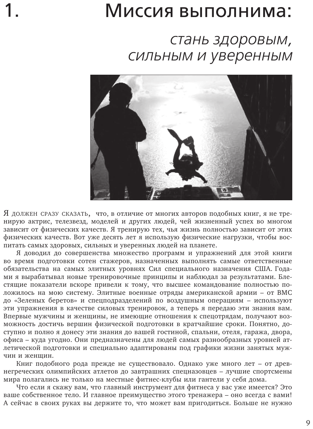 Тренируемся дома. Эффективная система упражнений без оборудования в домашних условиях - фото №10