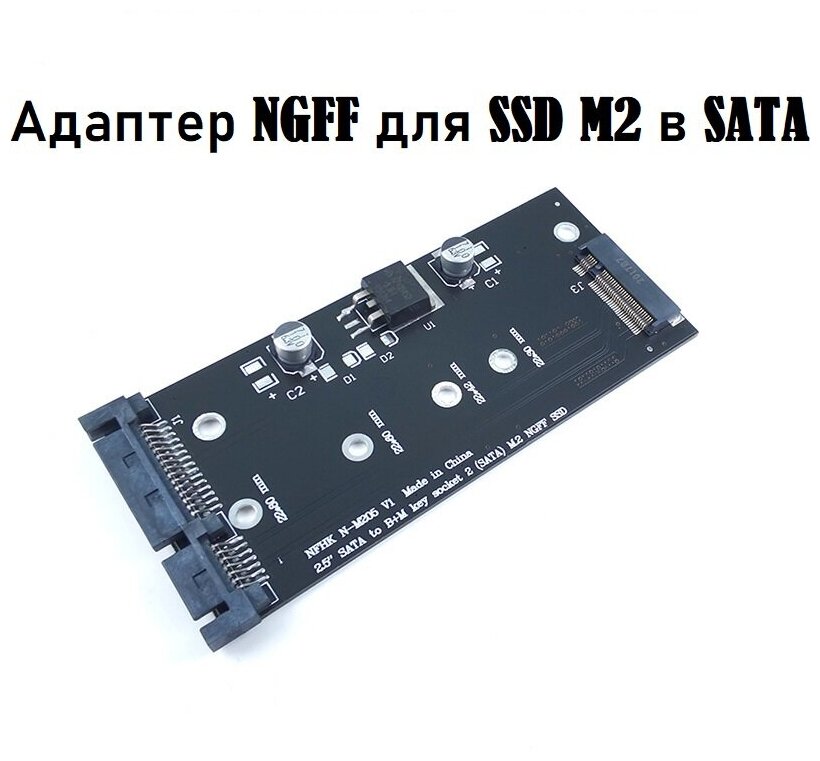 Адаптер NGFF для карты M.2 SATA(SSD, Wi-Fi) на SATA III, для SSD B+M key, бокс для SSD диска M.2