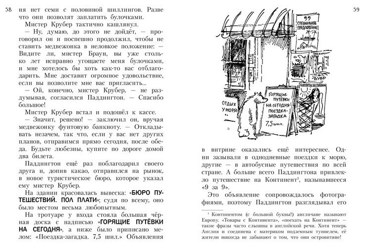 Все о медвежонке Паддингтоне. Новые приключения. Медвежонок Паддингтон не сдается. Медвежонок Паддингтон занят делом. Медвежонок Паддингтон в центре Лондона. Медвежонок Паддингтон находит выход. Медве - фото №3