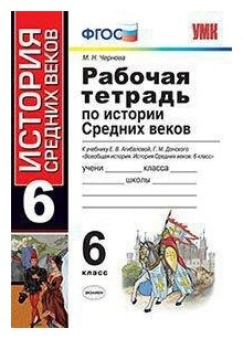 История Средних веков. 6 класс. Тесты к учебнику Е.В. Агибаловой, Г.М. Донского. - фото №10