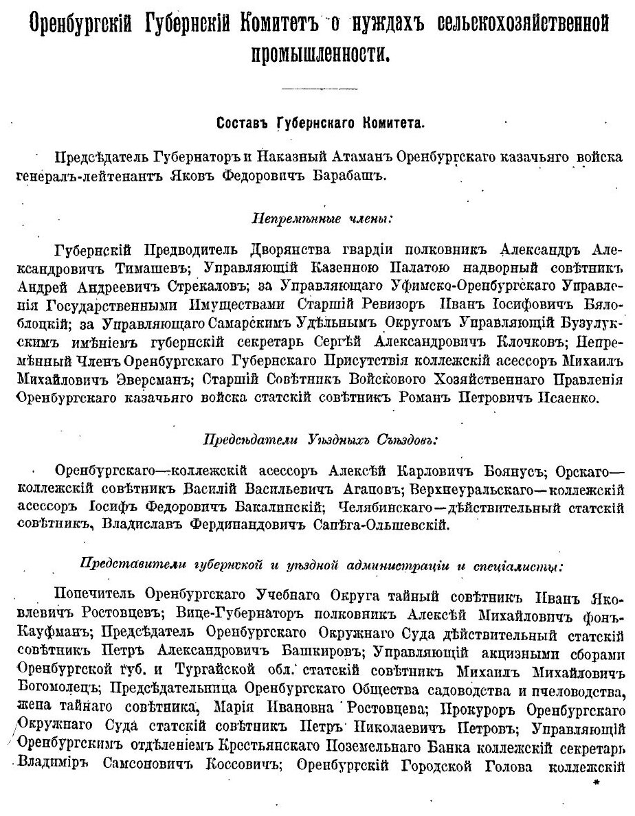 Книга Труды местных комитетов. Том 27. Оренбургская губернии - фото №4