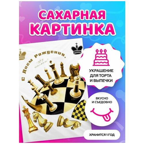 Сахарная картинка на торт спорт / баскетбол / футбол / теннис / шахматы. Кондитерские украшения для торта и выпечки. Съедобная бумага А4