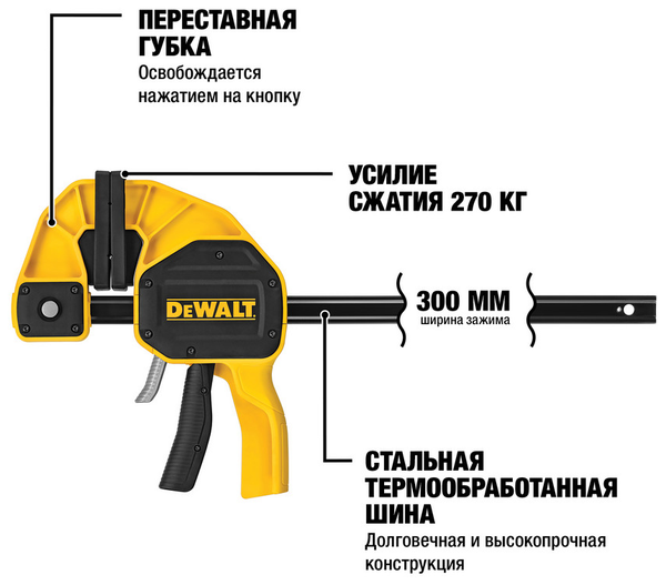 Струбцина быстрозажимная Dewalt DWHT0-83185, XL 300мм