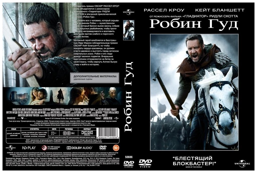 Робин Гуд (DVD) (Скотт Ридли) - фото №3