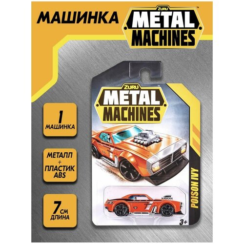 Машинка Zuru Metal Machines (1 шт), 6708