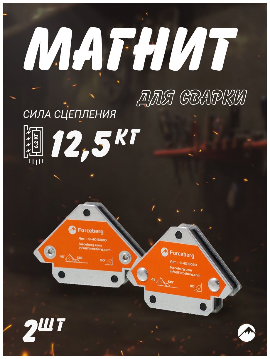 Магнитный угольник Forceberg 9-4015020-002