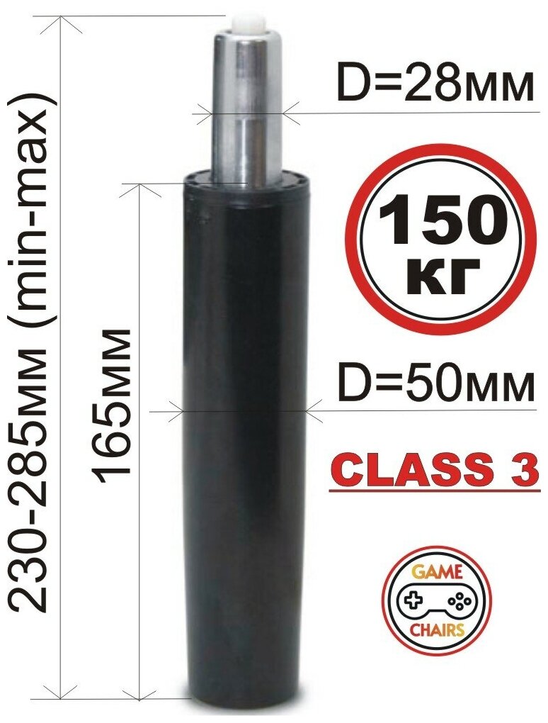 фото Усиленный газлифт для кресла - втулка 165 мм, h-230-285 мм черный (3 класс)