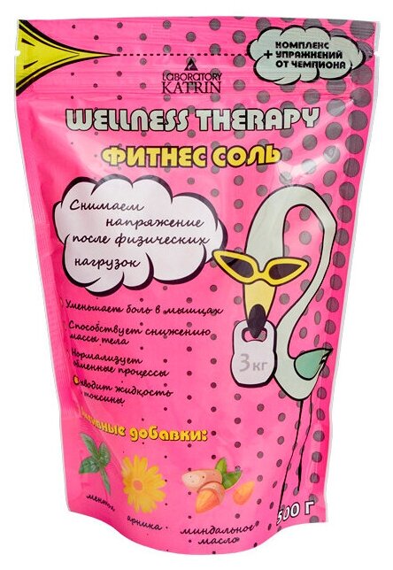 Соль для ванн Laboratory KATRIN Wellness Therapy Фитнес 500 г