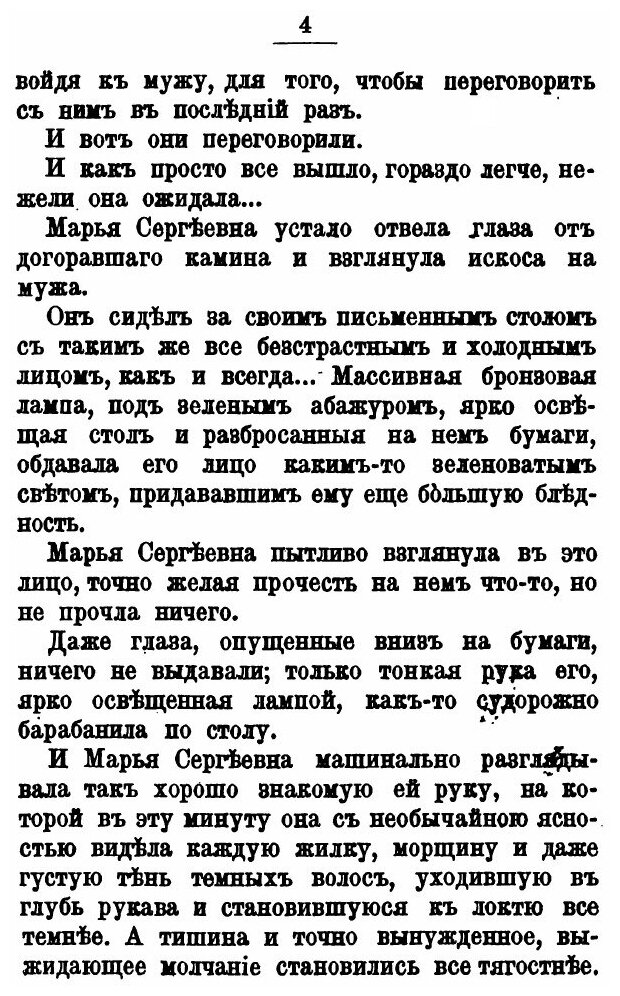 Книга Ранние Грозы, Испытание, том 1 - фото №4