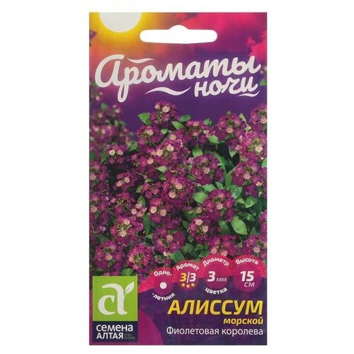 Семена цветов Алиссум Фиолетовая Королева 0,1 г 8 упаковок