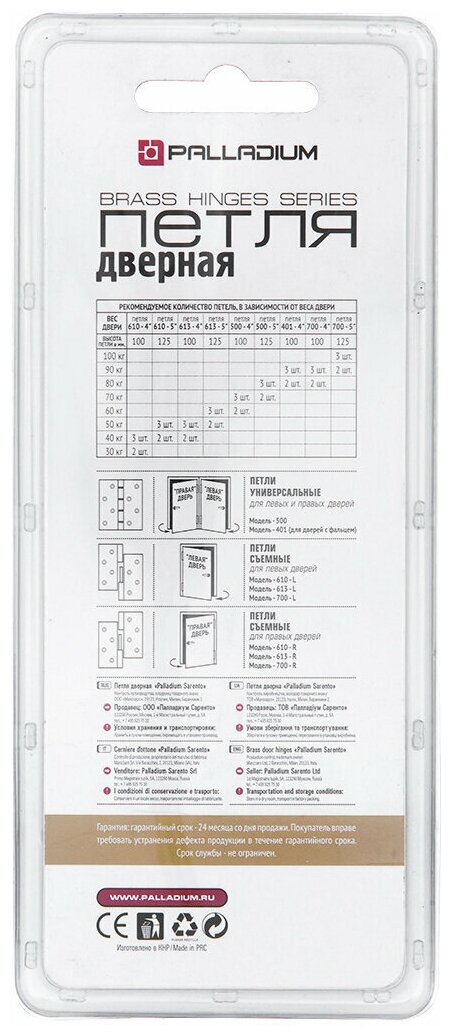 Петля дверная Palladium Openclose System универсальная Palladium N 500 C-5" SB