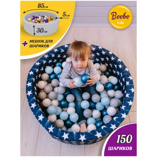 Детский сухой бассейн Boobo.kids 85х30 см с комплектом из 150 шаров