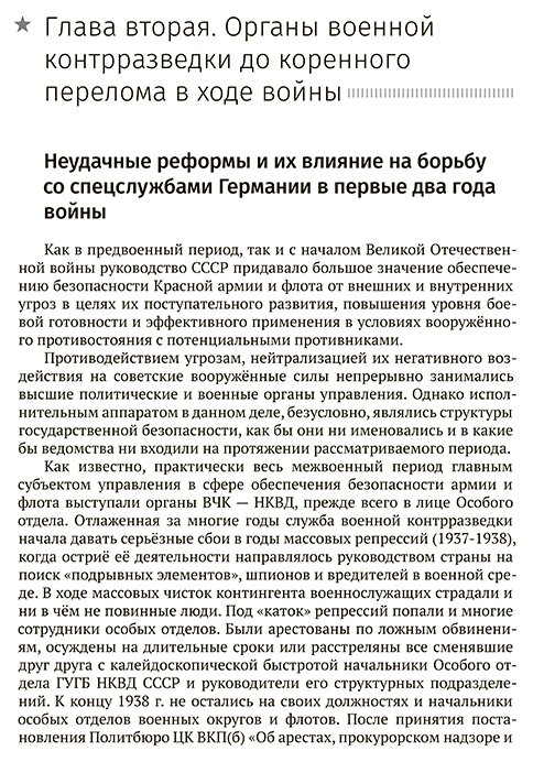 СМЕРШ. Главный козырь Сталина (Зданович Александр Александрович) - фото №3