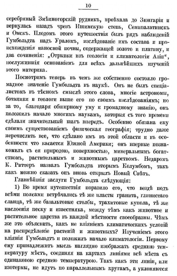 Книга География как наука и Учебный предмет - фото №9