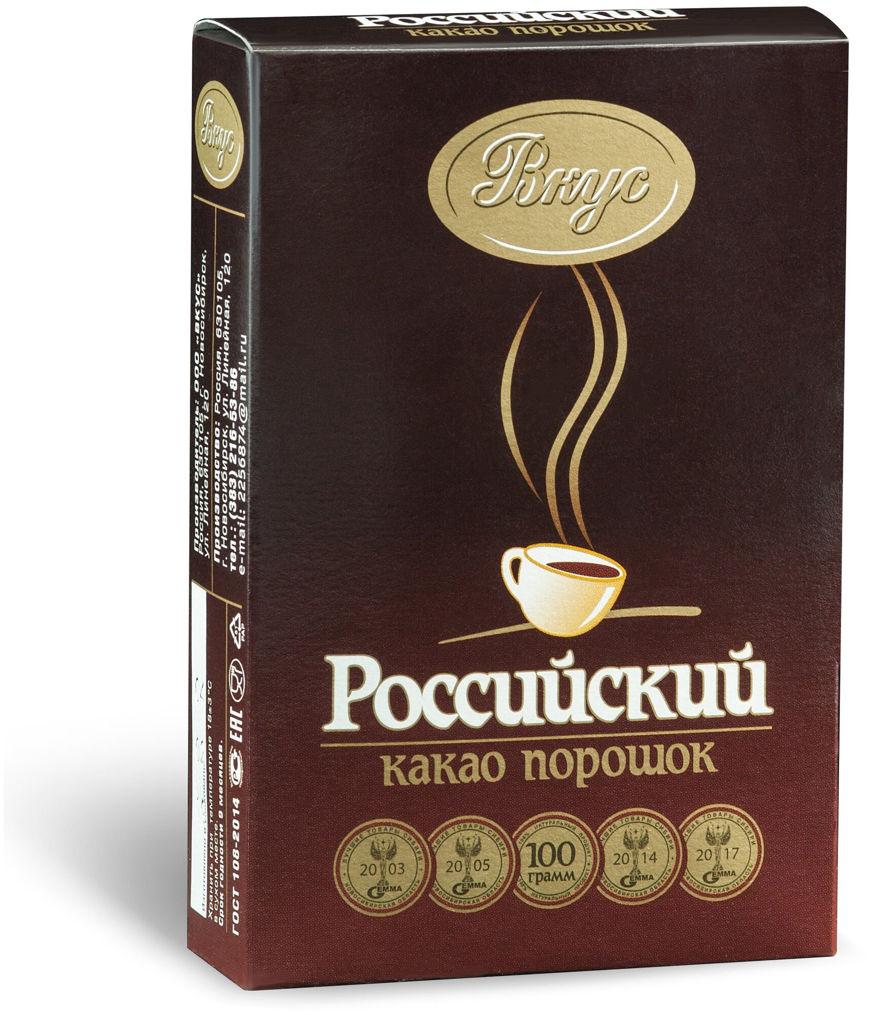 Какао Российский Вкус 100 г - фотография № 1